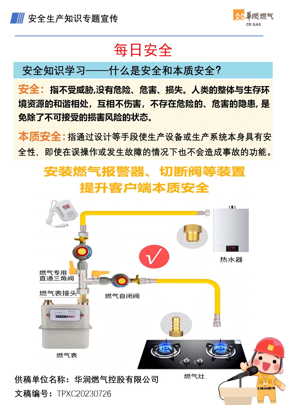 安全知識學(xué)習(xí)—什么是安全和本質(zhì)安全？.jpg